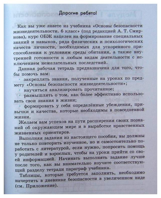 Конспект по обж. Конспект основы безопасности жизнедеятельности. Конспект по ОБЖ 6 класс параграф 2.4. Конспект по ОБЖ 6 класс.