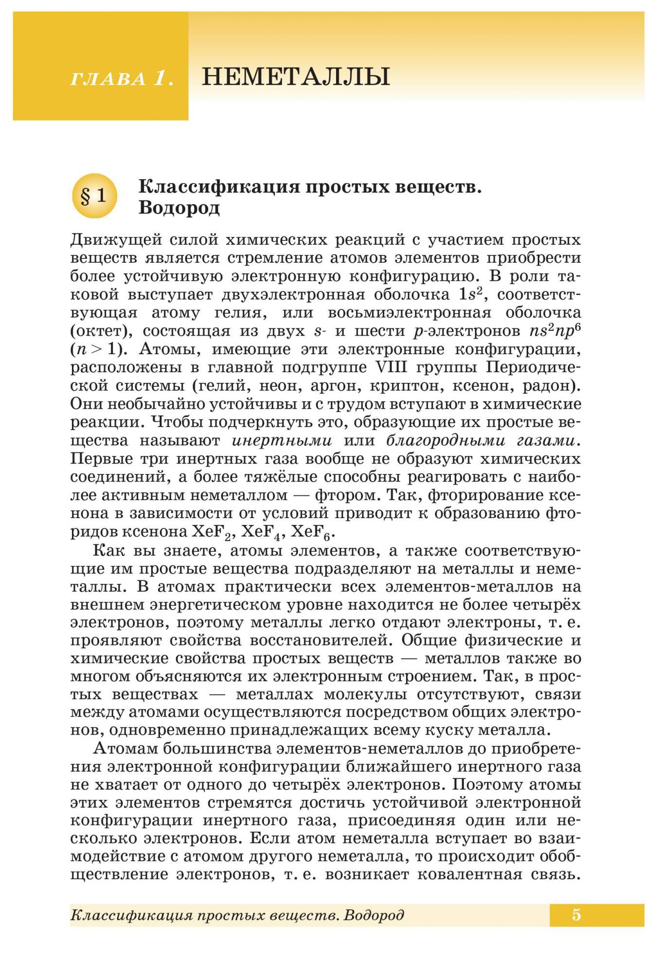 Учебник Химия 11 класс Еремин В.В. Дроздов А.А. углубленный уровень 2020 -  купить учебника 1 класс в интернет-магазинах, цены на Мегамаркет |