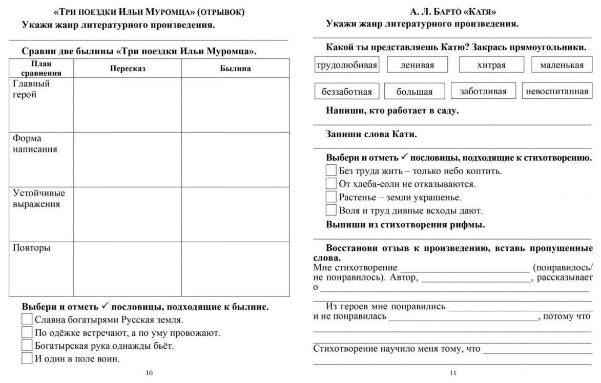 Читательский дневник 2 класс образец оформления на тетради фото