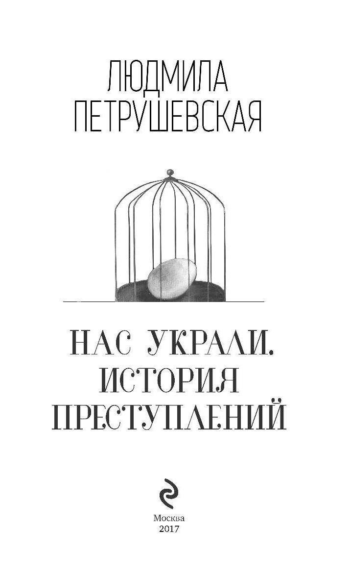 украли история