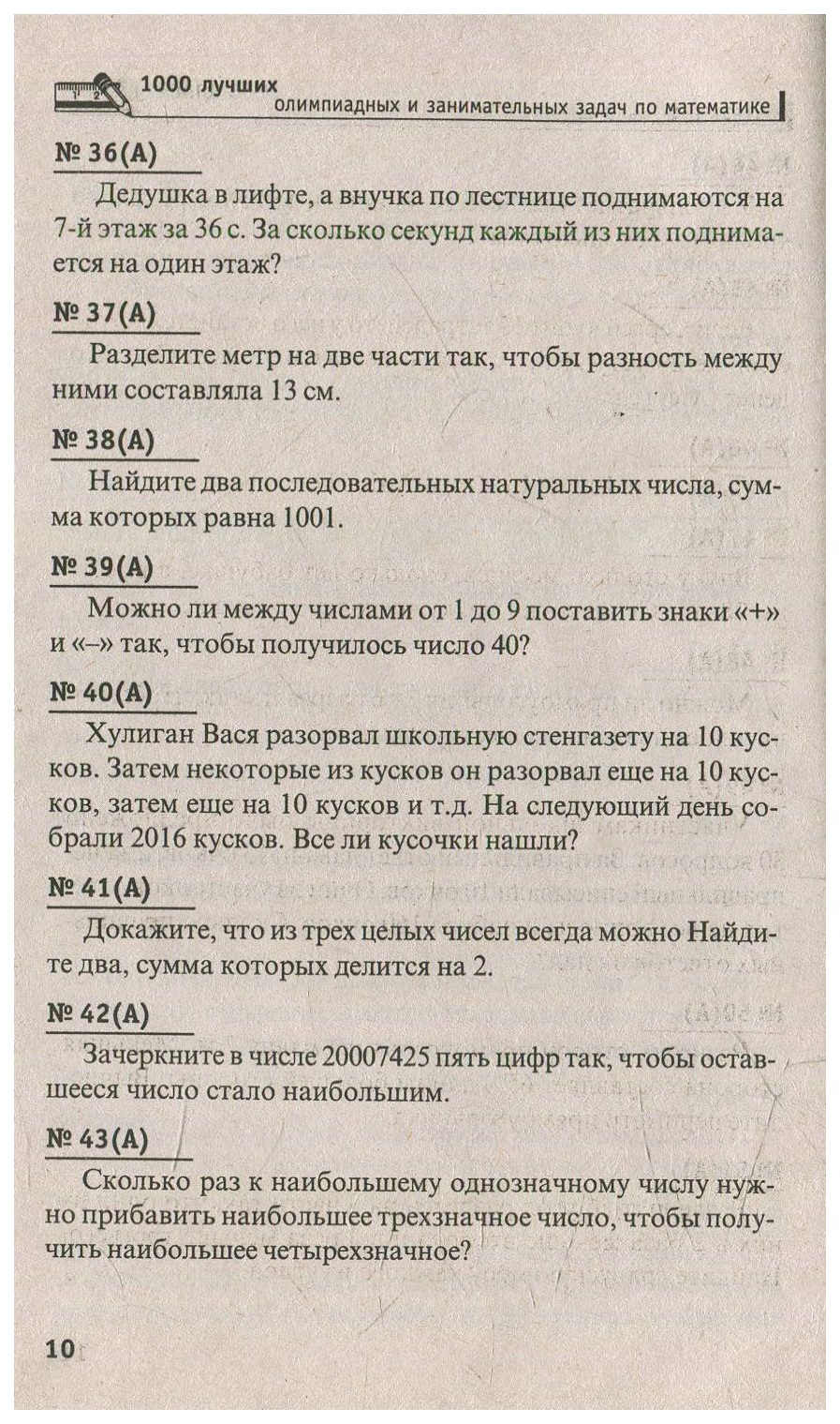 Книга 1000 лучших Олимпиадных и Занимательных Задач по Математике: 5-11  классы – купить в Москве, цены в интернет-магазинах на Мегамаркет