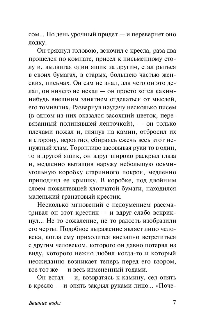 Вешние воды. Накануне - купить классической литературы в  интернет-магазинах, цены на Мегамаркет |