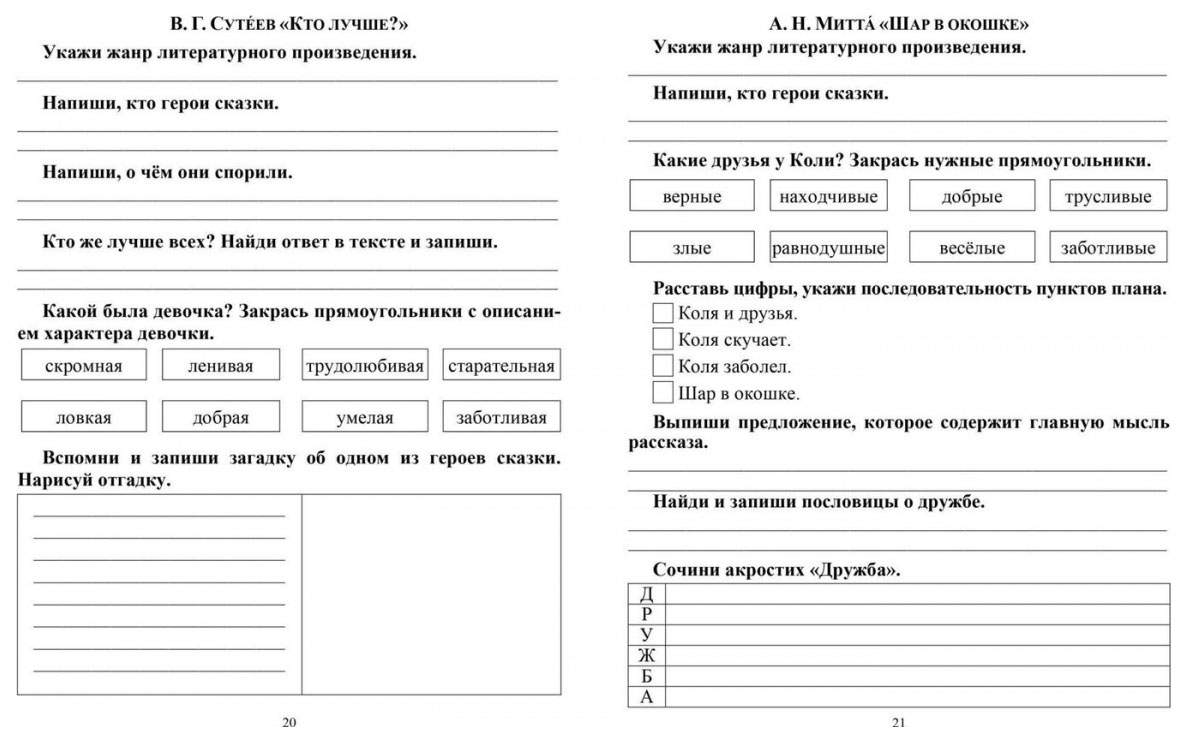 Читательский дневник: 2 класс. Программа 