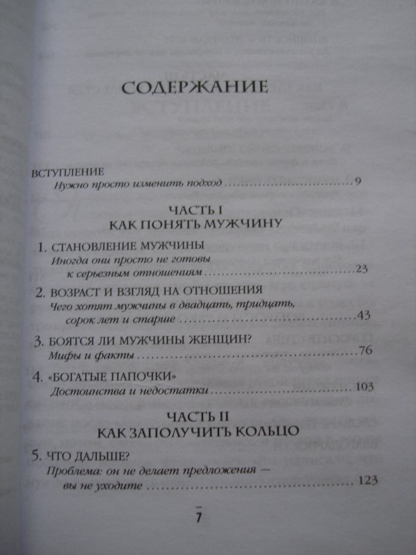 Мужики содержание. Вы ничего не знаете о мужчинах Стив Харви содержание. Вы ничего не знаете о мужчинах Стив Харви оглавление. Вы ничего не знаете о мужчинах Стив Харви книга оглавление. Книга удивительные истории о мужчинах.