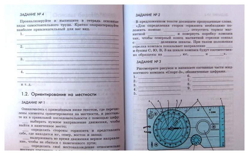 Обж 6 класс рабочая тетрадь