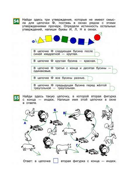 Учебник Информатика. 2 класс. В 2-х частях. Ч.2 – купить в Москве, цены ...