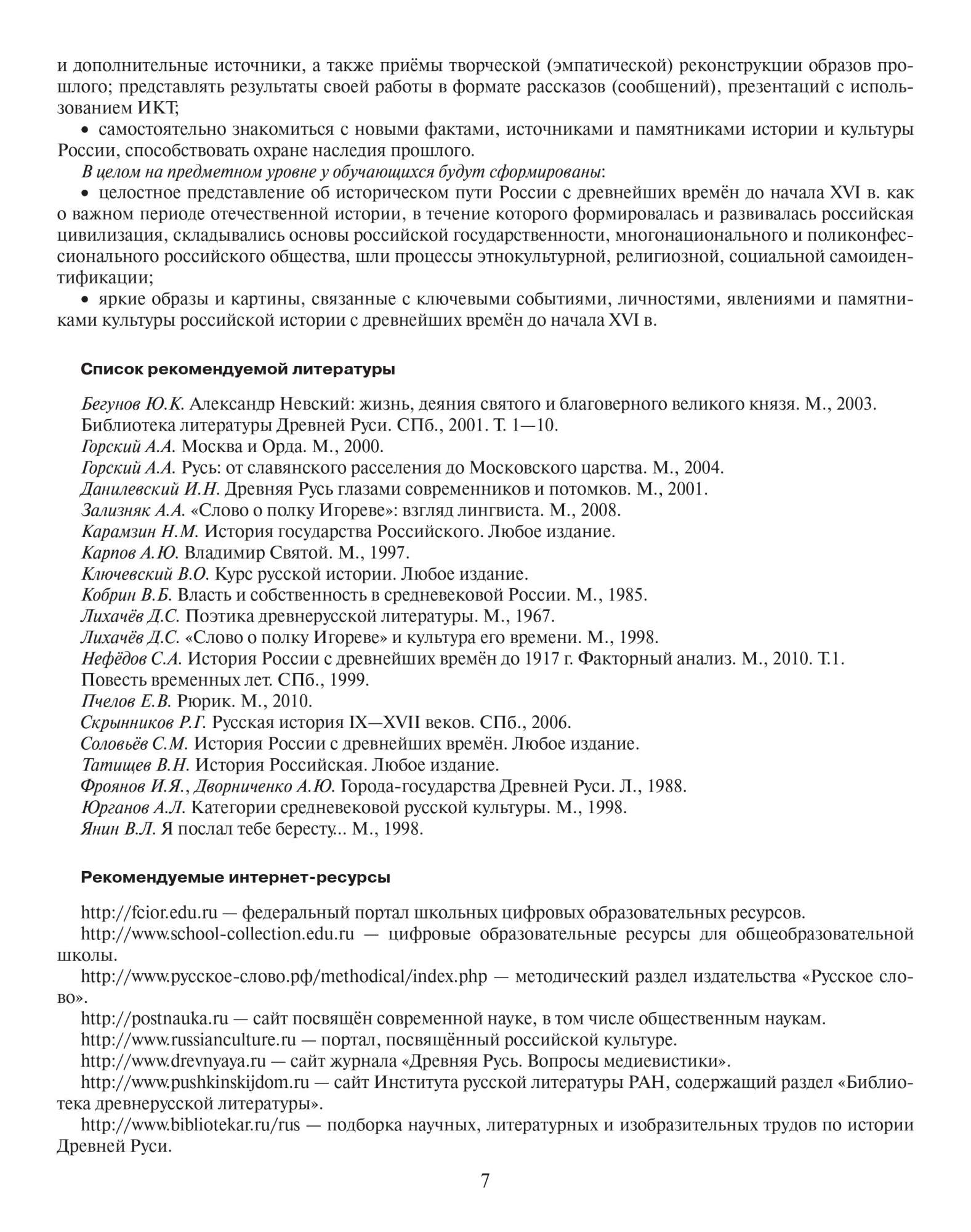 Рабочая программа История России. ИК. ФГОС. 6-9 класс – купить в Москве,  цены в интернет-магазинах на Мегамаркет