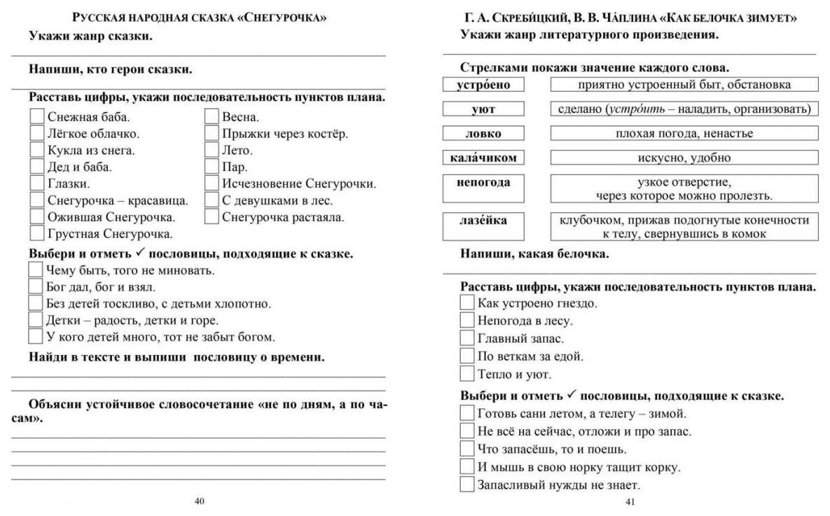 Снегурочка читательский дневник 2 класс. Читательский дневник 2 класс программа начальная школа XXI века. Читательский дневник УМК начальная школа 21 века. Читательский дневник 4 класс программа начальная школа XXI века. Гдз читательский дневник 2 класс программа начальная школа 21 века.