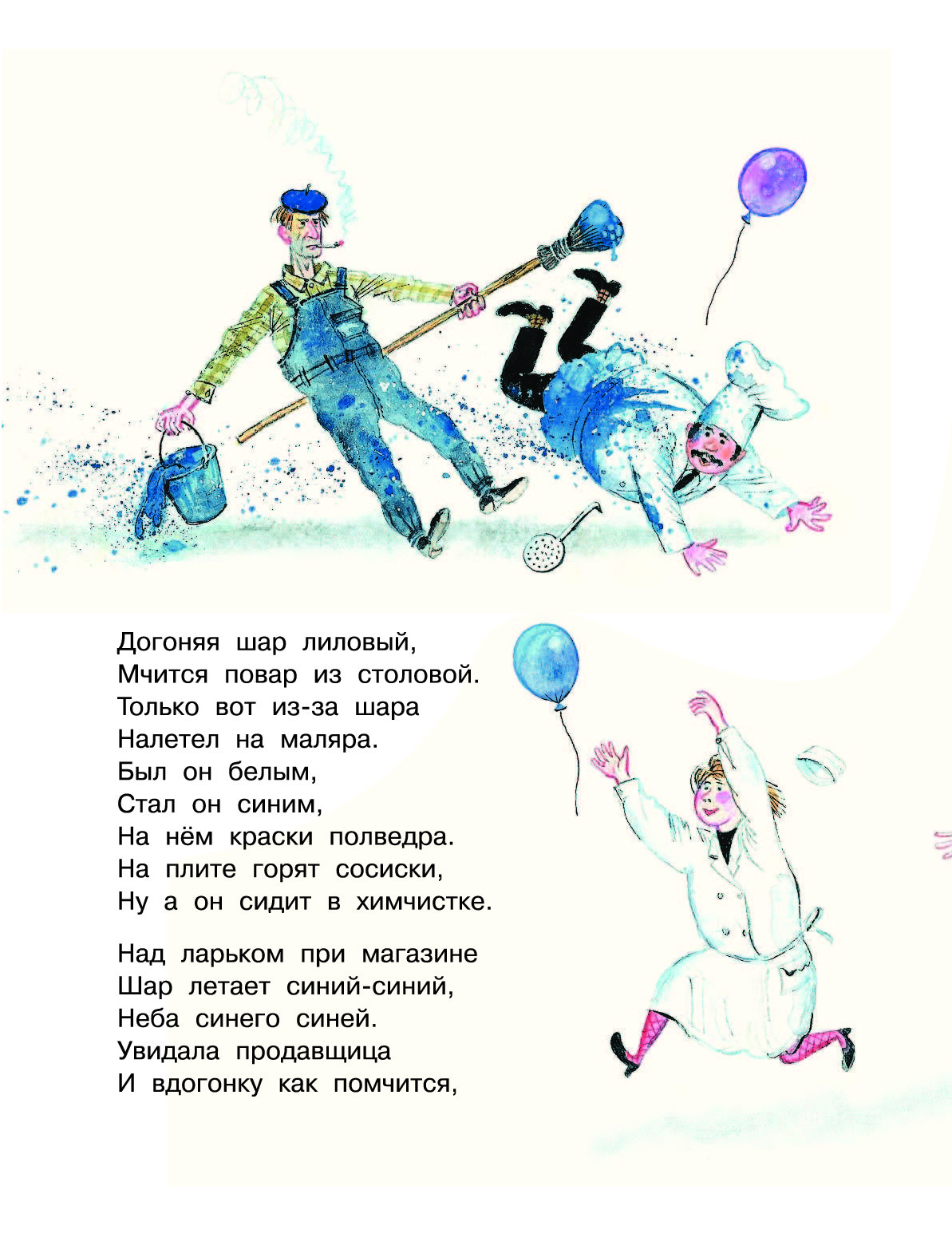 Стихотворение э. Стихи успенского. Стихотворение про шарик. Берестов выпускаем цветные шары стихи. Стих про шарики синий шарик.