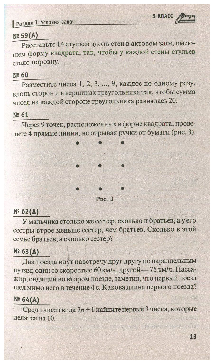 Расставьте 9 стульев у четырех стен чтобы у каждой стены было по 3 стула