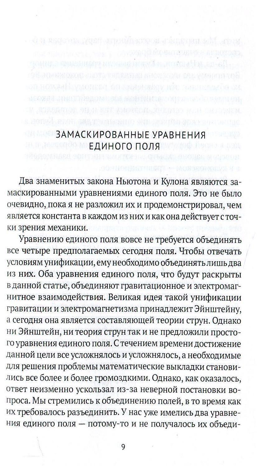 Книга Физика Зазеркалья. Новая теория поля и Другие Вопросы - купить физики  в интернет-магазинах, цены на Мегамаркет |