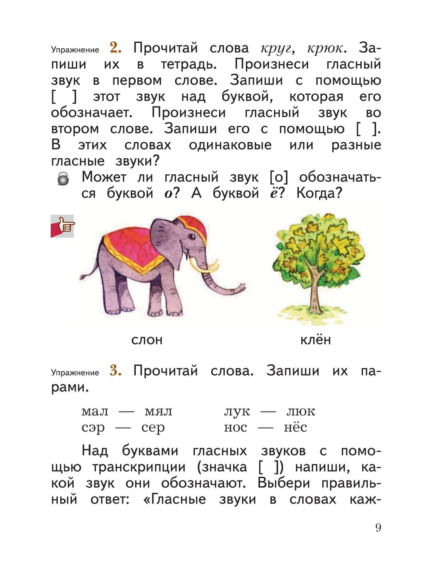 Учебник Русский язык 2 класс часть 1 в 2-х частях Иванов С.В. – купить в  Москве, цены в интернет-магазинах на Мегамаркет