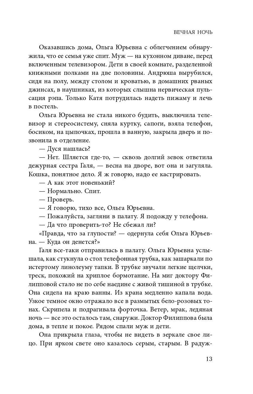 Вечная Ночь - купить современной литературы в интернет-магазинах, цены на  Мегамаркет |