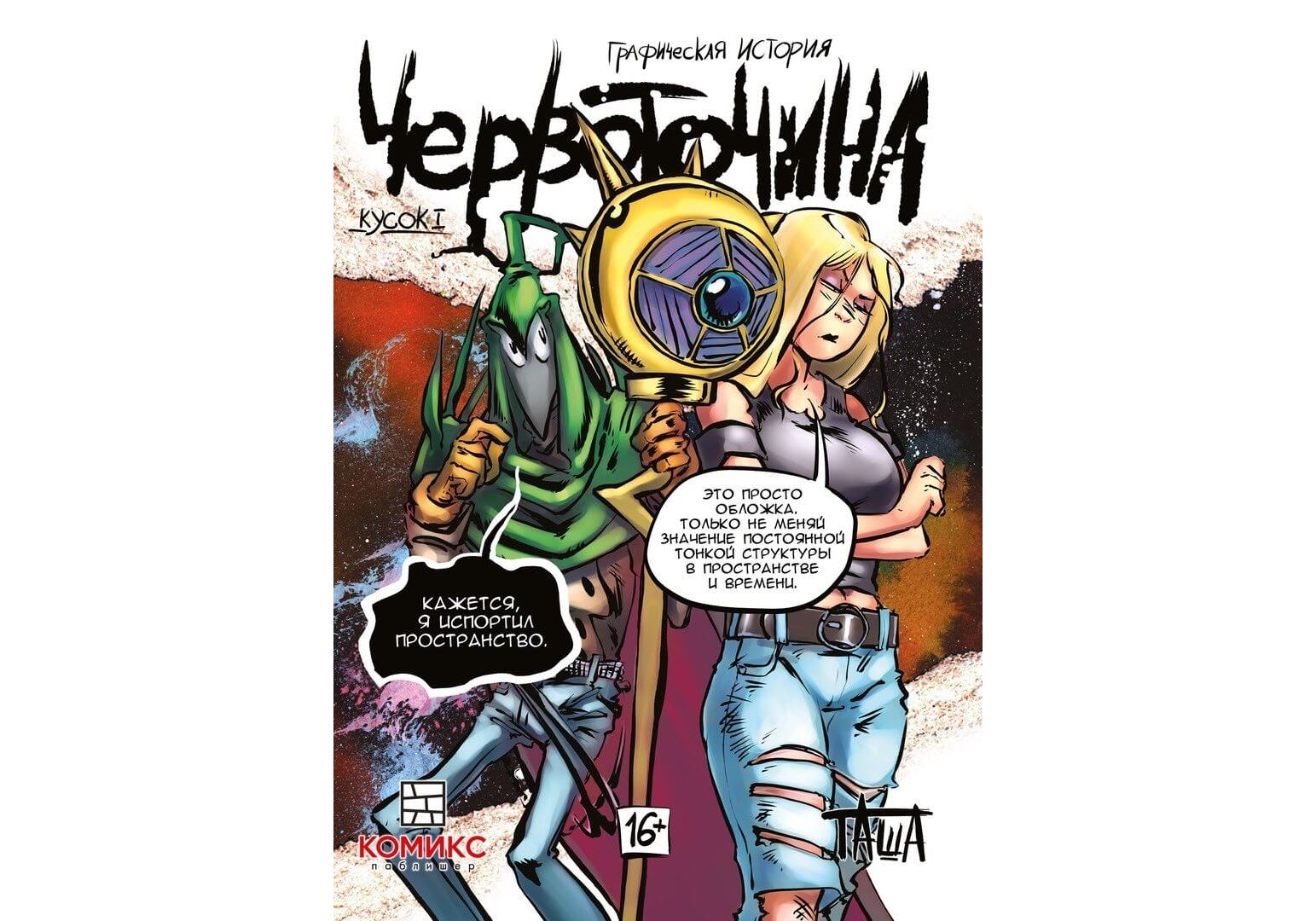Nightmares comic. Кошмары литерала Джонса фото комикса. Комикс о кошмарах океана. Комикс Паблишер райтеры. Том 1.