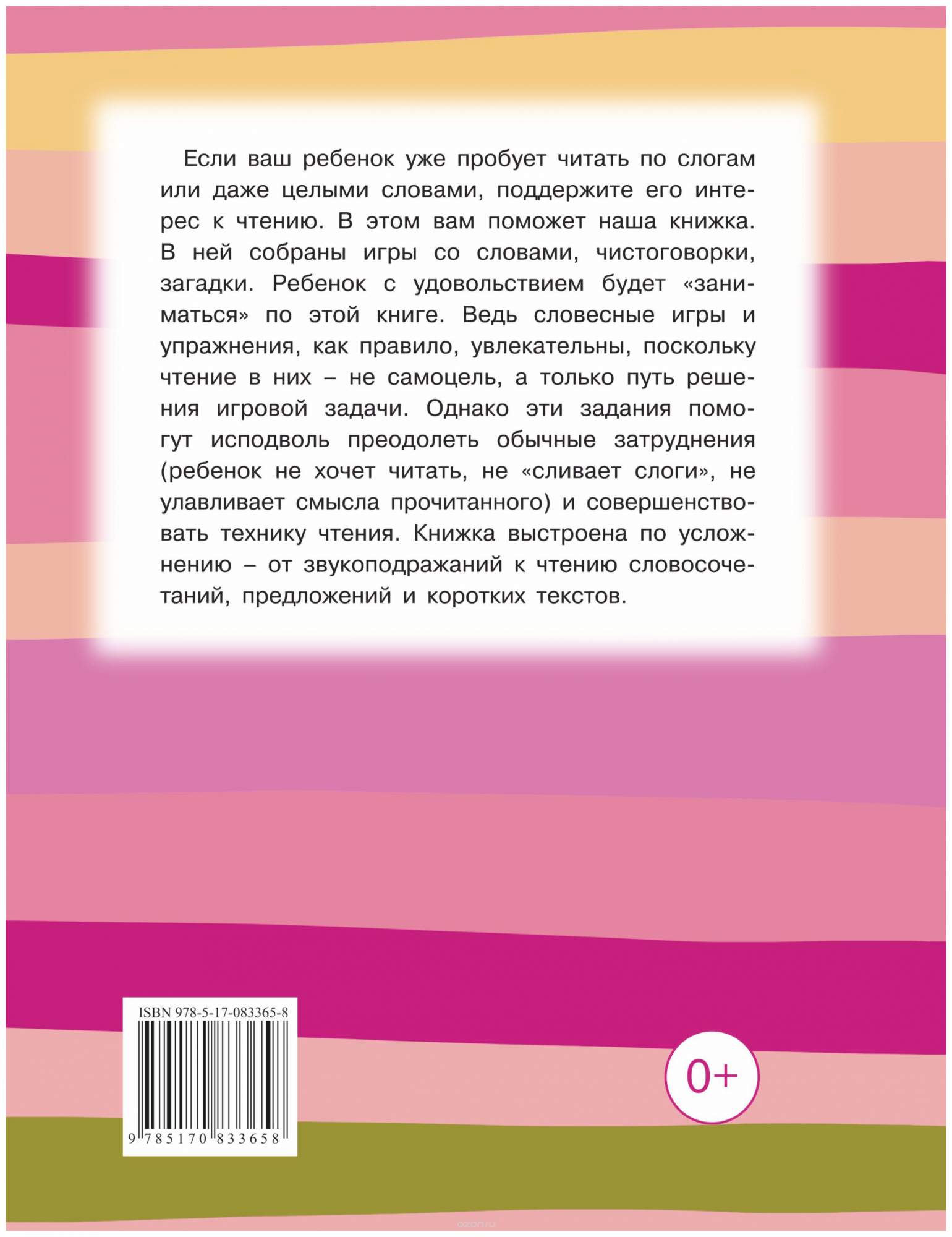 Первые книги по чтению Мама мыла раму для детей от 4 лет - купить  развивающие книги для детей в интернет-магазинах, цены на Мегамаркет |