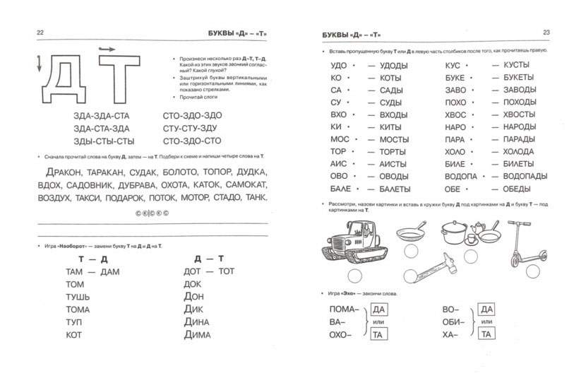 Обучение грамоте д. Задания по обучению грамоте буква т для дошкольников. Буквы д и т задания для дошкольников. Звуки т-д задания для дошкольников. Обучение дошкольников грамоте.