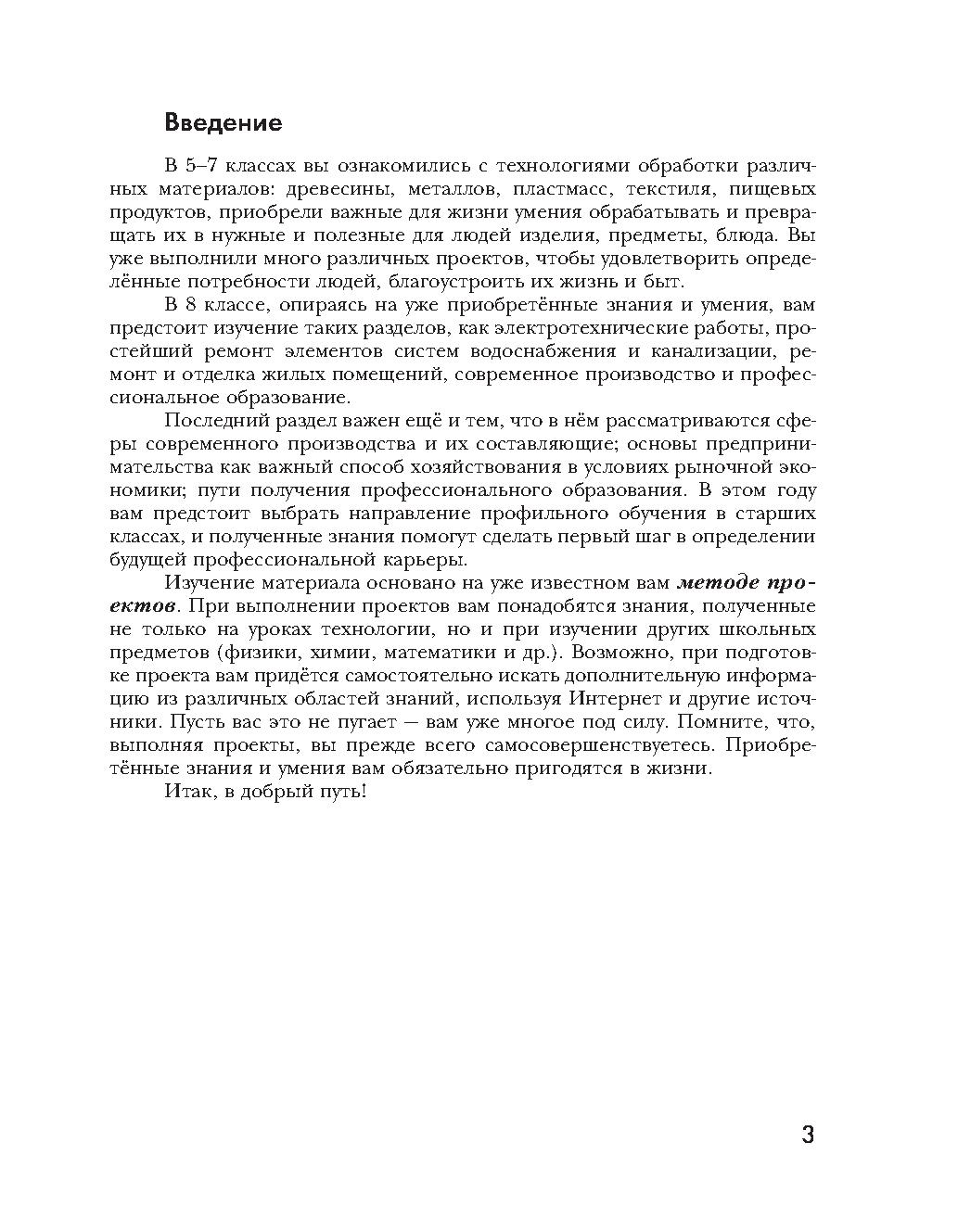 Учебник Технология. 8 класс – купить в Москве, цены в интернет-магазинах на  Мегамаркет