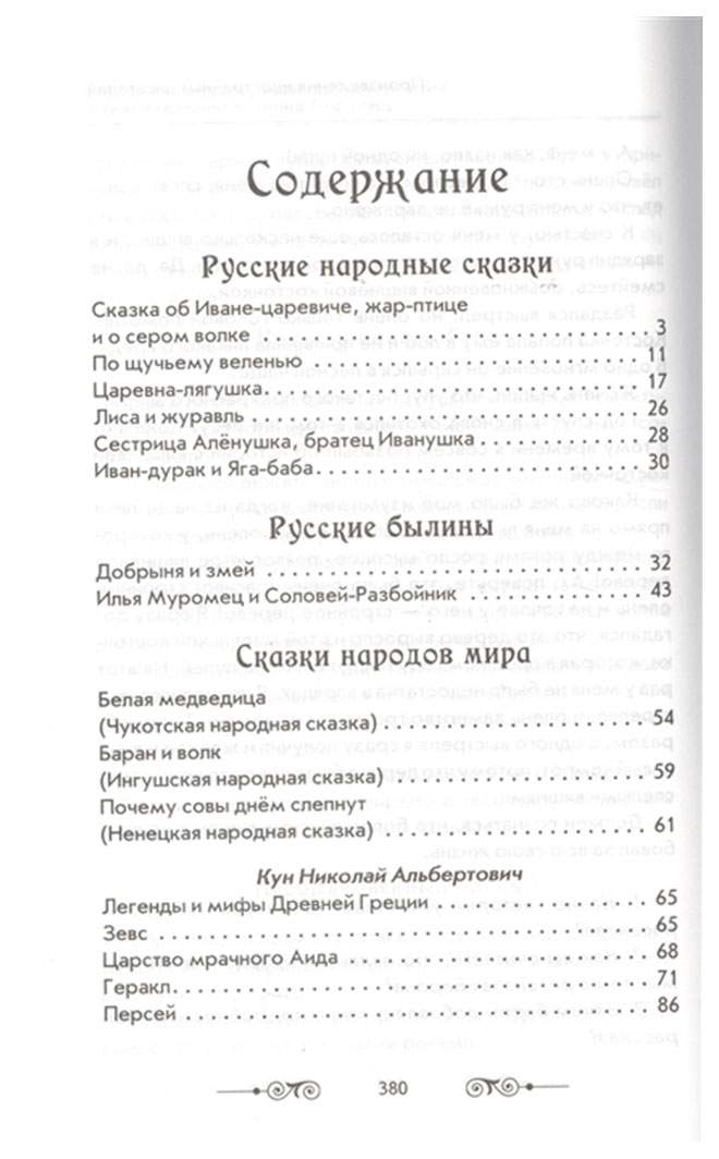 Большая Иллюстрированная Хрестоматия для Внеклассного Чтения. 1-4 кл. (Офсет). петров.