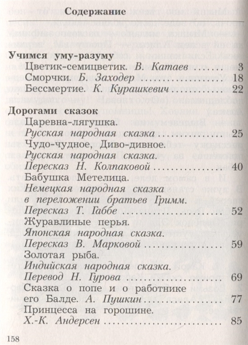 Литература 2 ефросинина. Хрестоматия 2 класс литературное чтение Ефросинина содержание. Литературное чтение часть 2 часть Ефросинина хрестоматия. Ефросинина 2 класс чтение хрестоматия. Литературное чтение 2 класс, хрестоматия Ефросинина л.а..