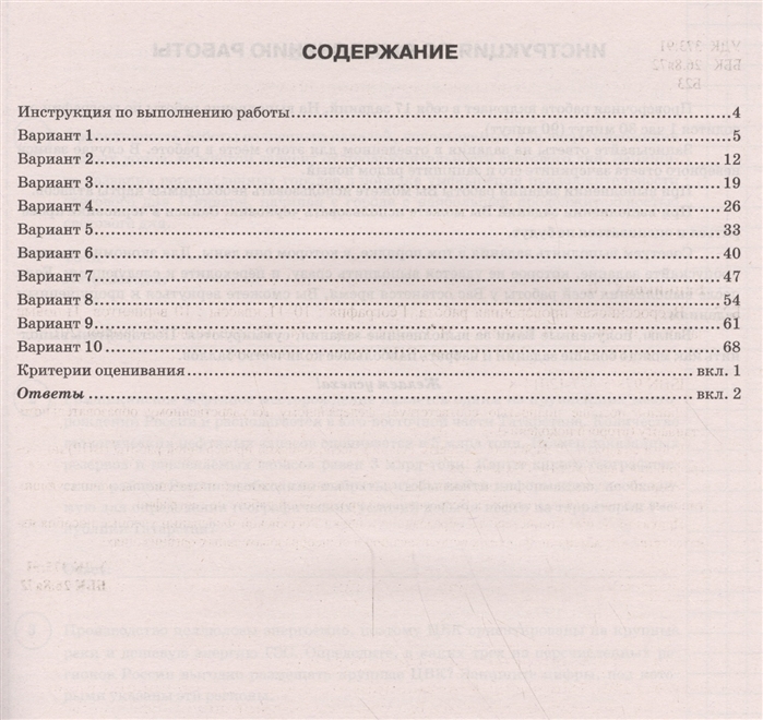 Всероссийская проверочная работа,География, 10-11 кл, 10 вариантов, т3, ФГОС