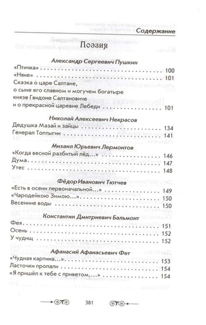 Большая Иллюстрированная Хрестоматия для Внеклассного Чтения. 1-4 кл. (Офсет). петров.