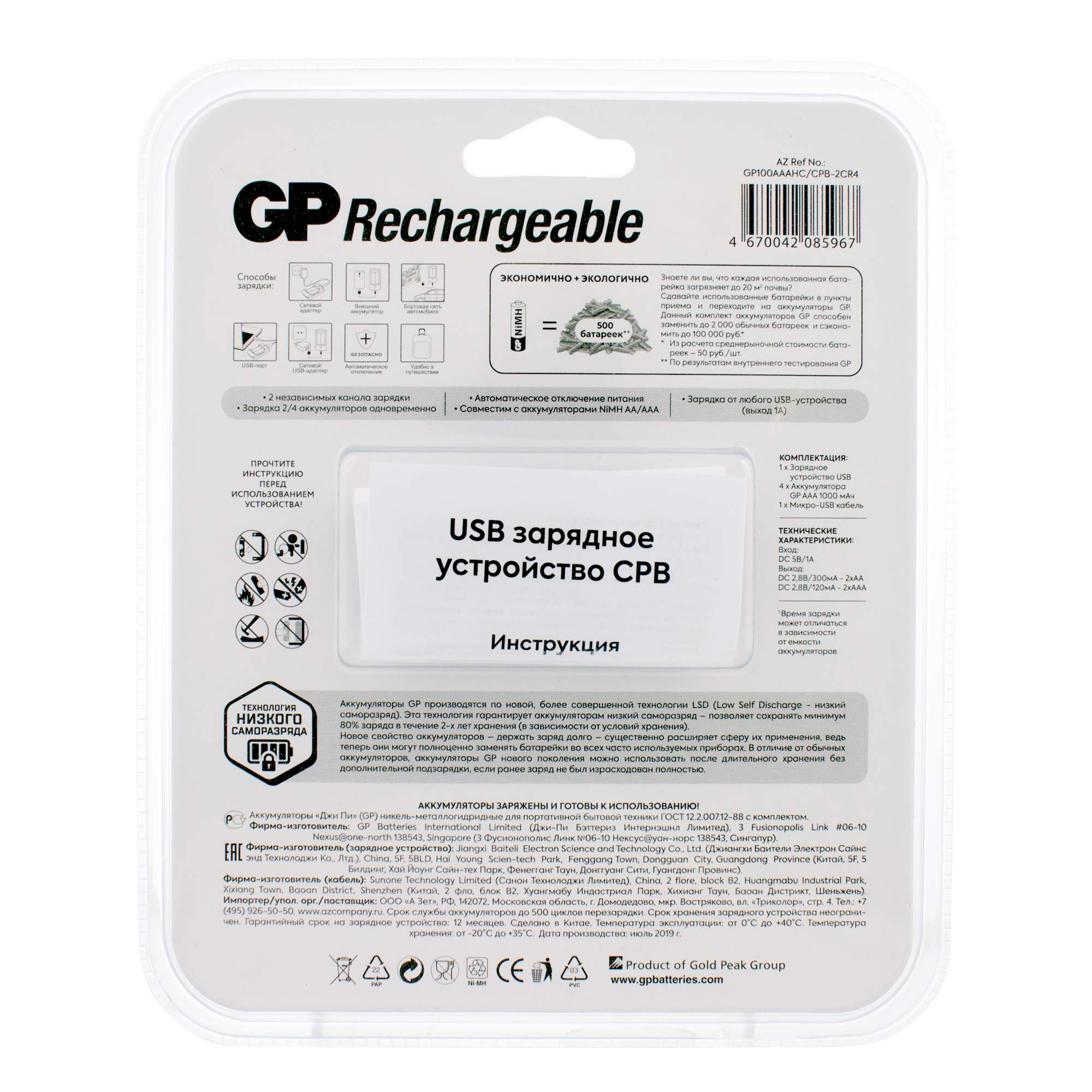 Gp аккумуляторы ааа