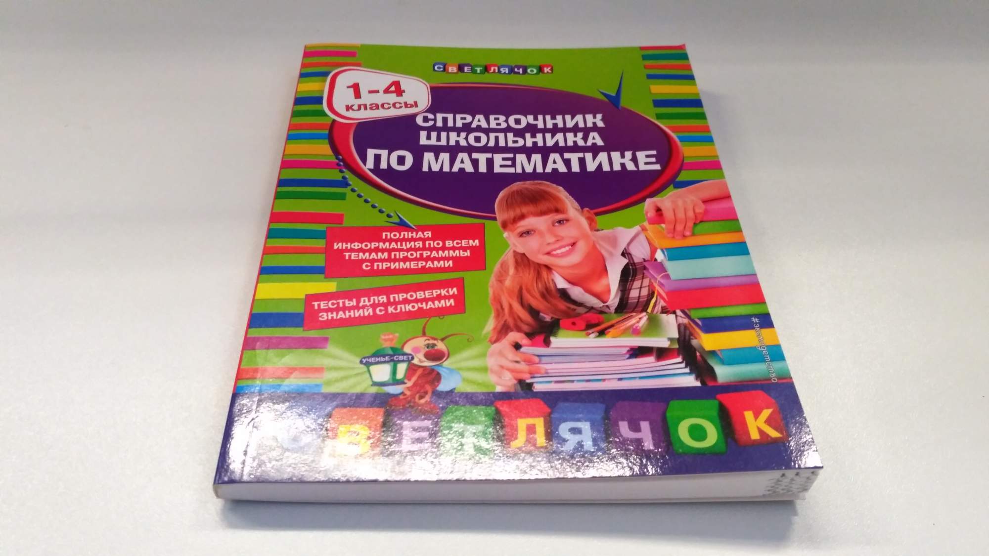 Справочник школьника 1-4 класс. Справочник школьника по математике 1-4 классы. Полный справочник школьника 1-4 классы. Справочник школьника 1-4 классы математика. Математика справочник школьника