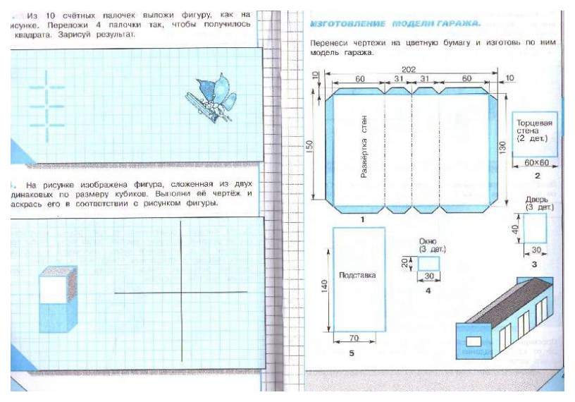 Конструирование 4 класс. Математика и конструирование 4 класс. Конструирование в 4 классе на технологии. Математическое конструирование 4 класс. Конструирование 4 класс задания.