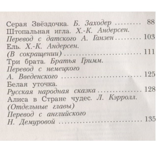 Ефросинина литературное чтение 2. Литература хрестоматия 2 класс Ефросинина. Ефросинина литературное чтение хрестоматия 2. Хрестоматия 2 класс Ефросинина оглавление. Хрестоматия 2 класс Ефросинина 2 часть.