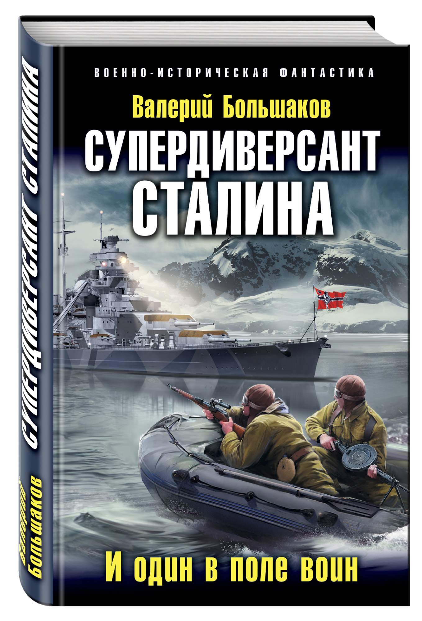 Слушать попаданцы валериев. Боевая фантастика книги. Историческая фантастика. Военно историческая фантастика.