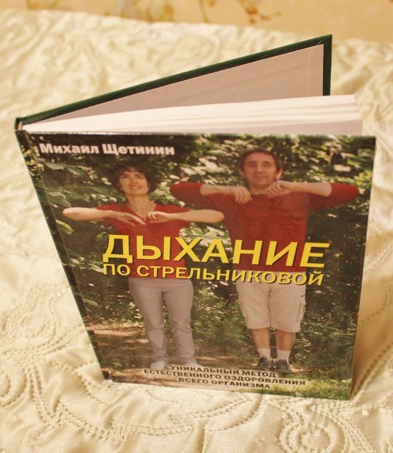 Второе дыхание книга