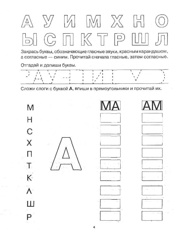 Буква м задания для дошкольников презентация