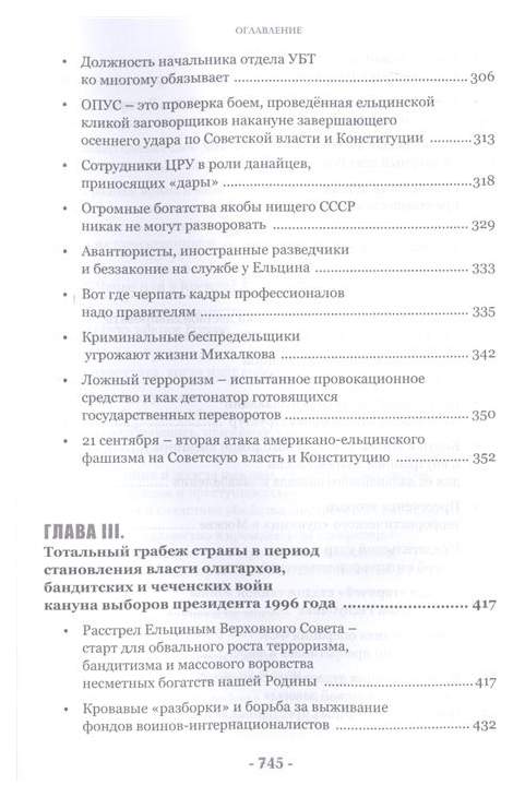 Книга Тайная Война против Ссср и России, начальник 1 Отдела по Борьбе С терроризмом Убт...