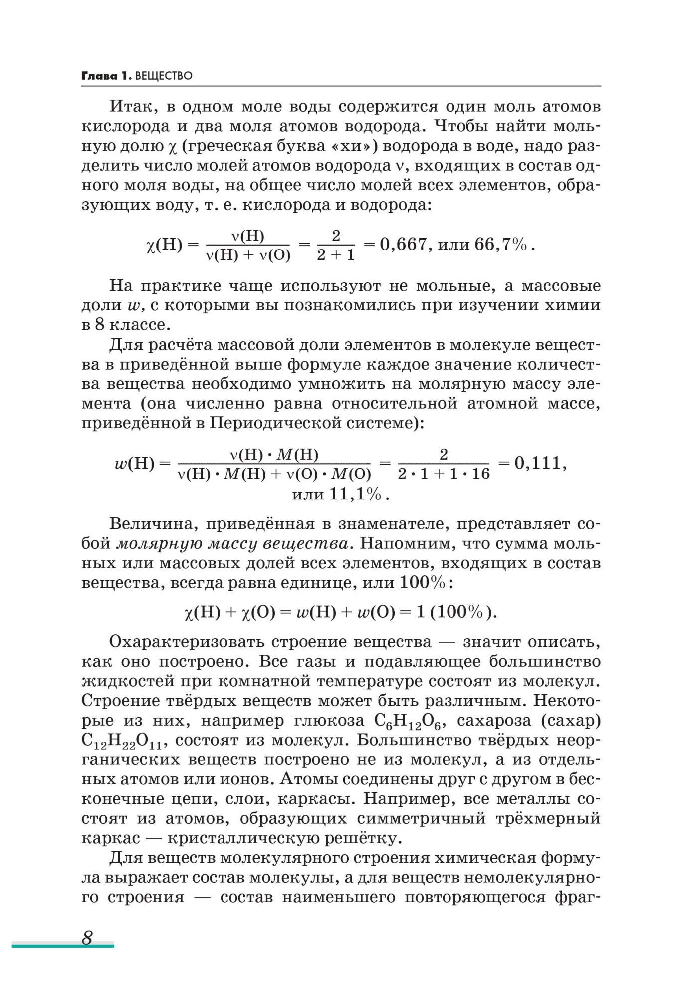 Учебник Химия 11 класс Еремин В.В. Дроздов А.А. базовый уровень 2020 г –  купить в Москве, цены в интернет-магазинах на Мегамаркет