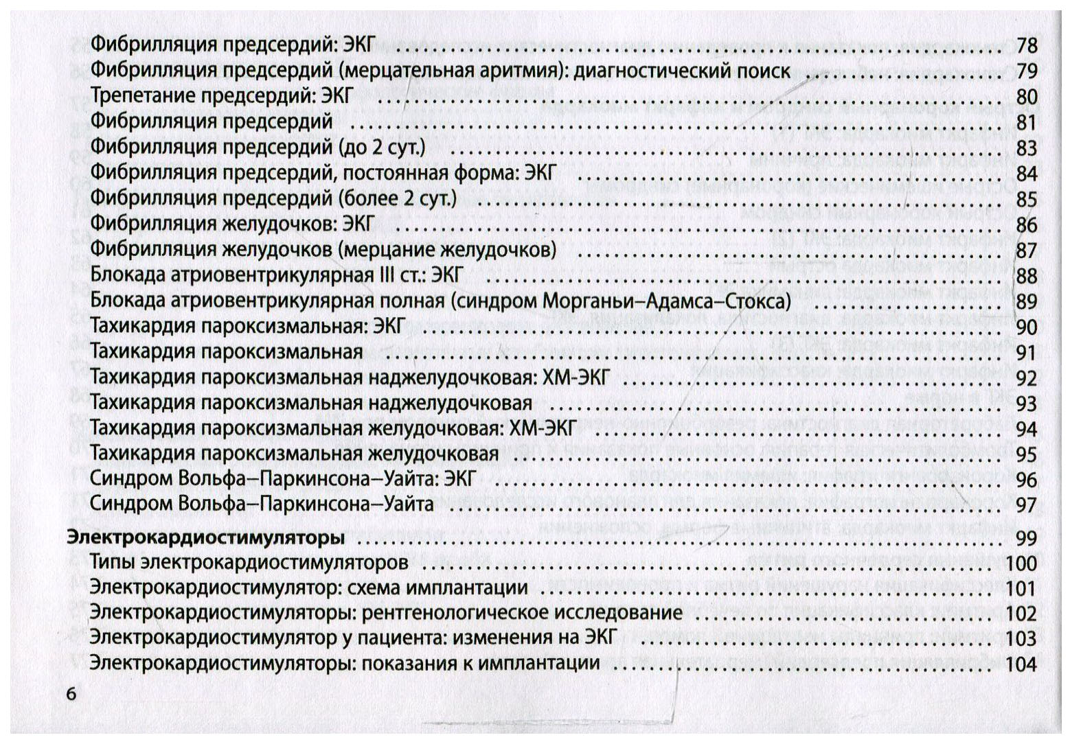 Кардиология: поликлиническая помощь – купить в Москве, цены в  интернет-магазинах на Мегамаркет