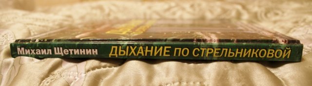 Книга дыхание богов