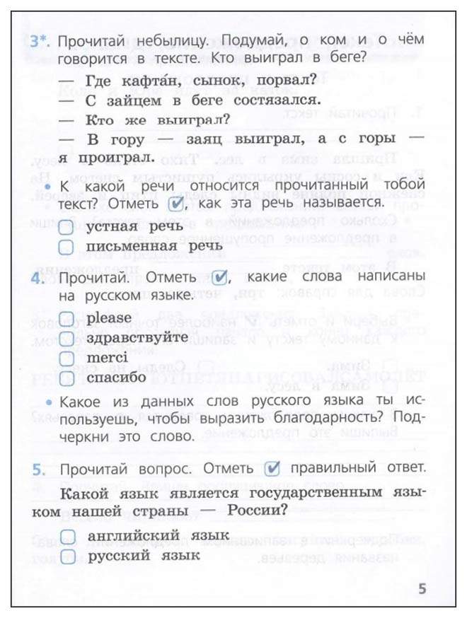 Русский язык проверочные канакина. Русский язык 1 класс проверочные работы Канакина. Проверочная работа 1 класс русский язык. Проверочная русский язык 1 класс школа России. Русский язык проверочные работы школа России.