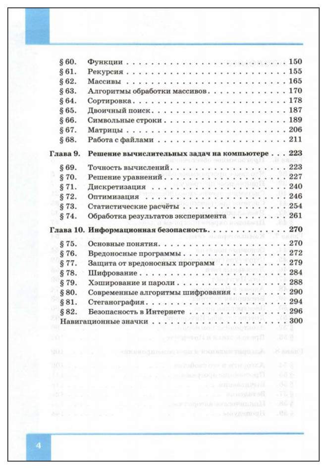 Г. Информатика 7 класс оглавление. Информатика 7 класс семакин содержание учебника. Информатика 10 класс учебник. Информатика 11 класс семакин.
