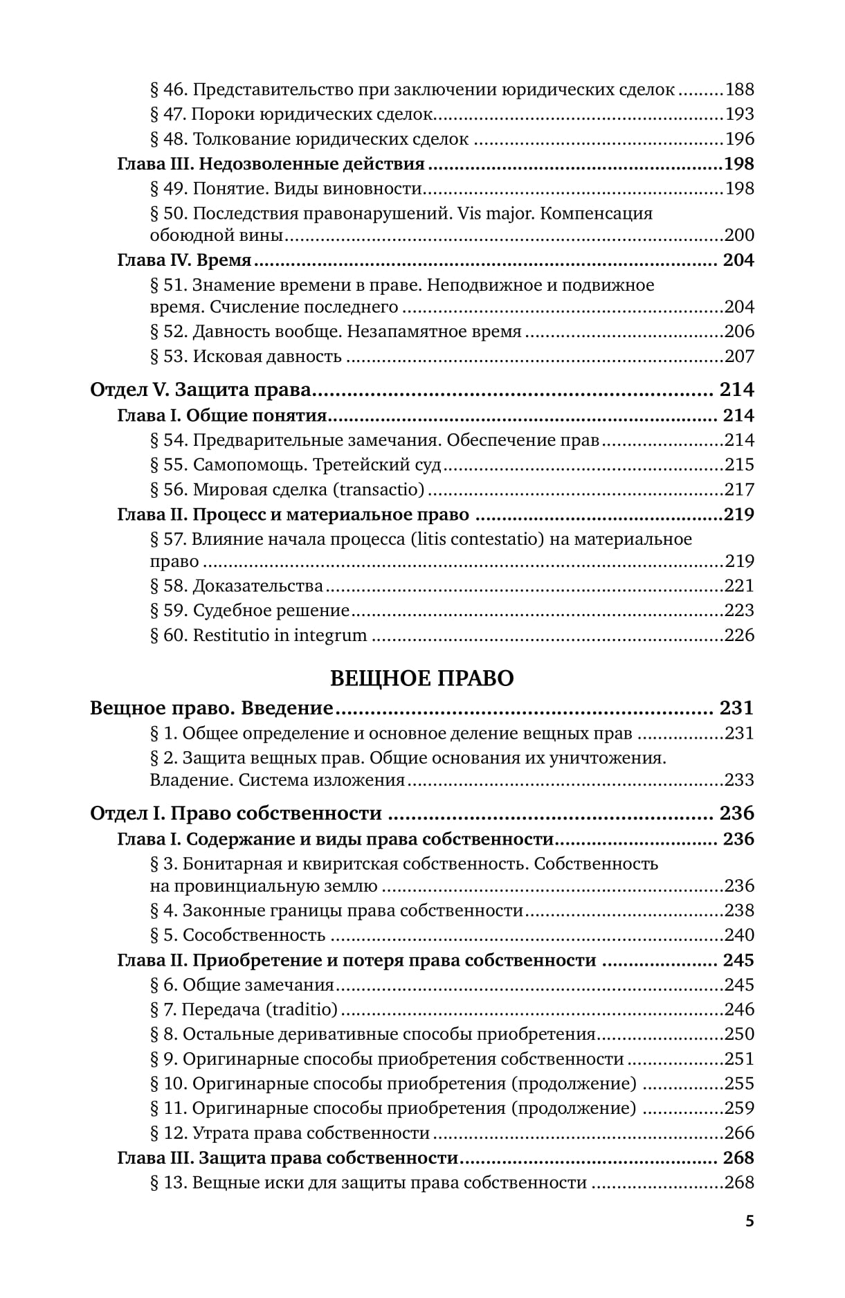 Система Римского права - купить права, юриспруденции в интернет-магазинах,  цены на Мегамаркет | 430492