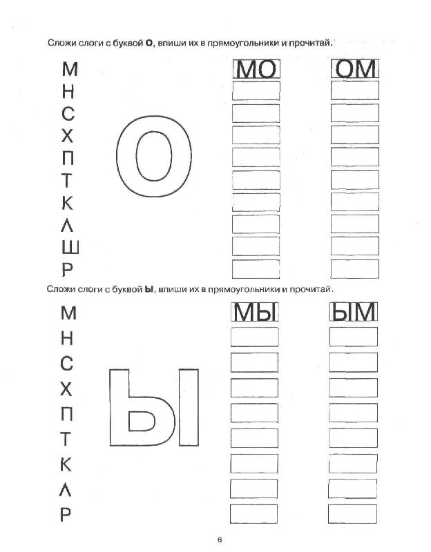 Обучение грамоте распечатать. Задания для дошкольников поиграмоте. Задание по обучению грамоте в подготовительной группе. Задания по грамоте для дошкольников. Обучение дошкольников грамоте.