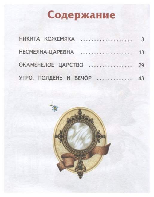 Царевна несмеяна сказка читать полностью. Русская народная сказка Царевна Несмеяна. Сколько страниц в сказке Царевна Несмеяна. Царевна Несмеяна Автор сказки. Русские народные сказки Царевна Несмеяна.