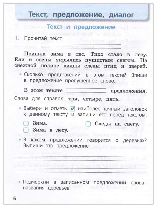 Русский проверочные работы 3 класс стр 79
