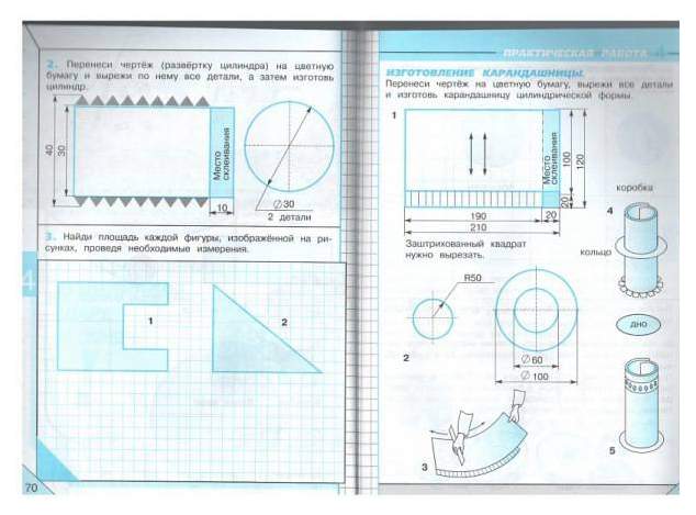 Перенести чертежи. Математика и конструирование 4 класс Волкова. Математика и конструирование 4 класс. Математическое конструирование 4 класс. Конструирование 4 класс задания.