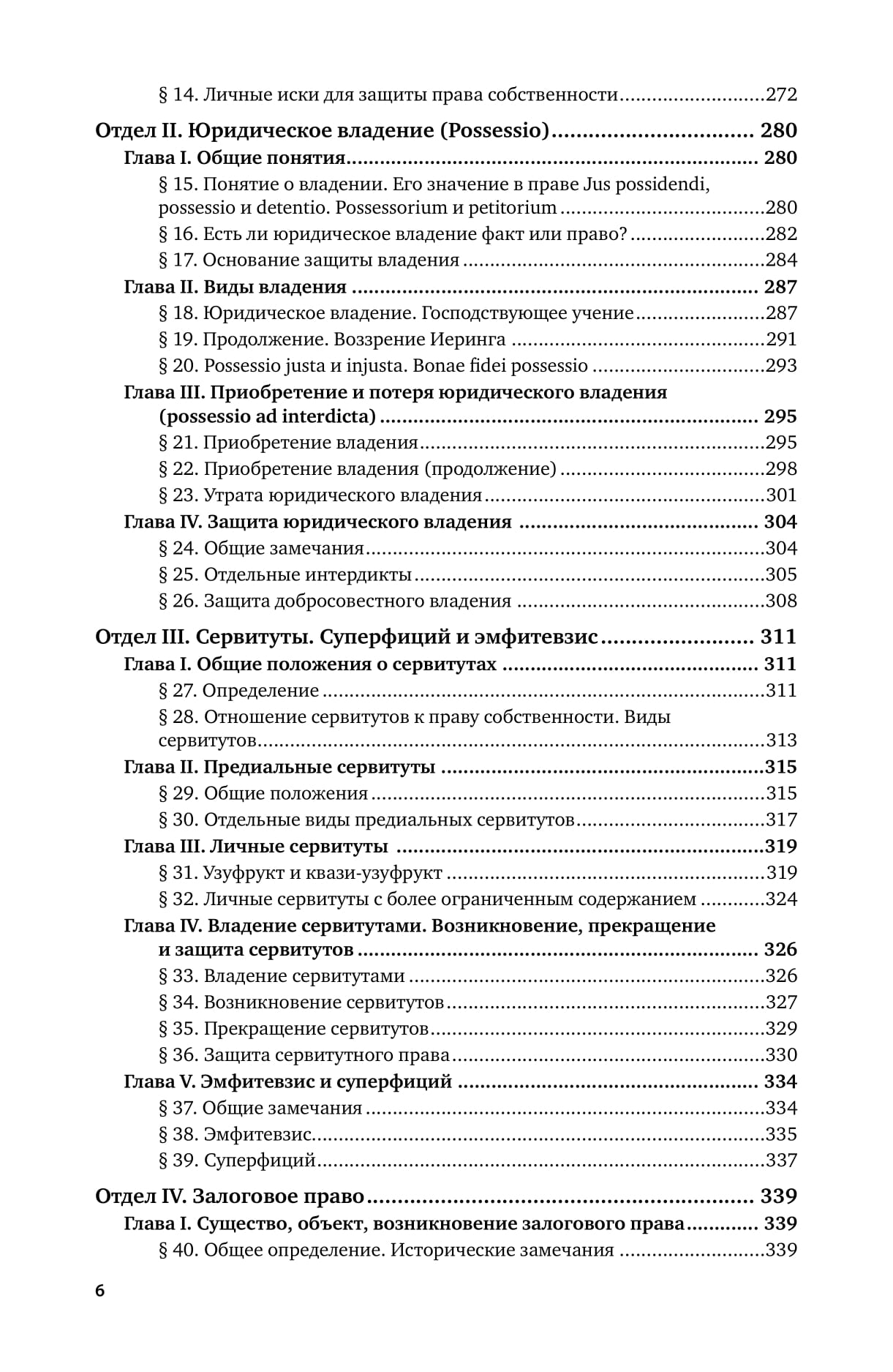 Система Римского права - купить право, Юриспруденция в интернет-магазинах,  цены на Мегамаркет | 430492