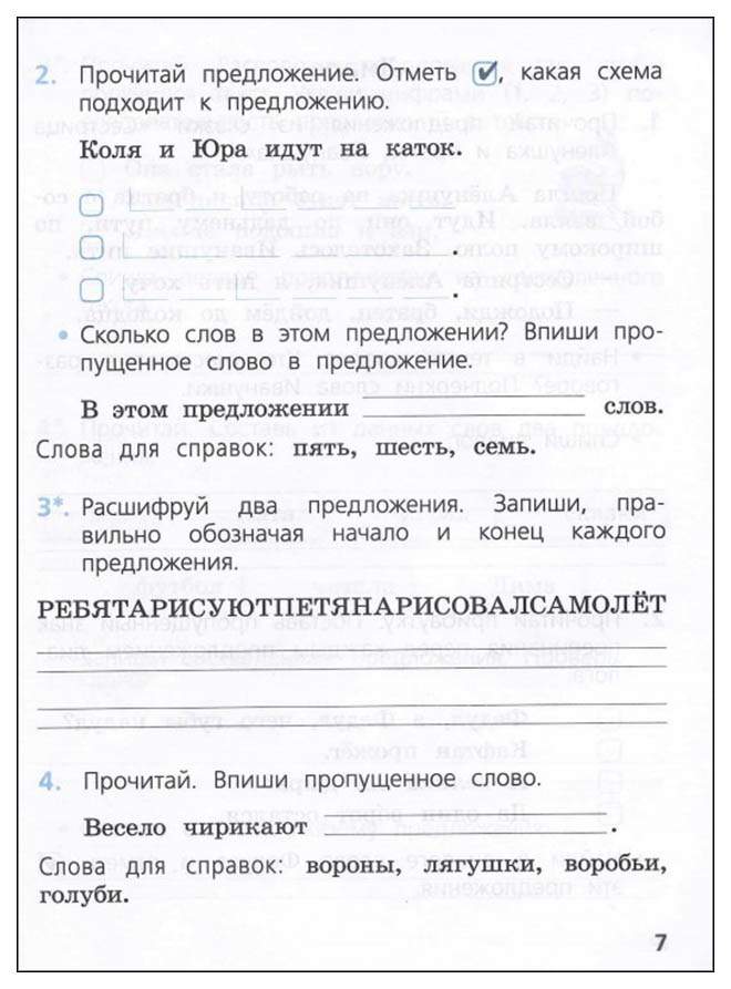 Прочитайте предложения отметьте. Проверочная работа 1 класс русский язык. Коля и Юра идут на каток какая схема. Проверочные работы по русскому 1 класс Канакина. Русский язык 1 класс проверочные работы Канакина.