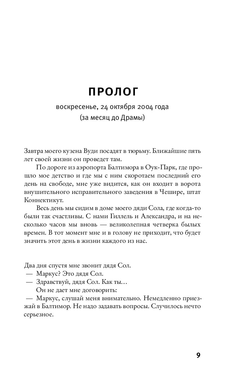 Балтиморов - купить современной литературы в интернет-магазинах, цены на  Мегамаркет | 1641194