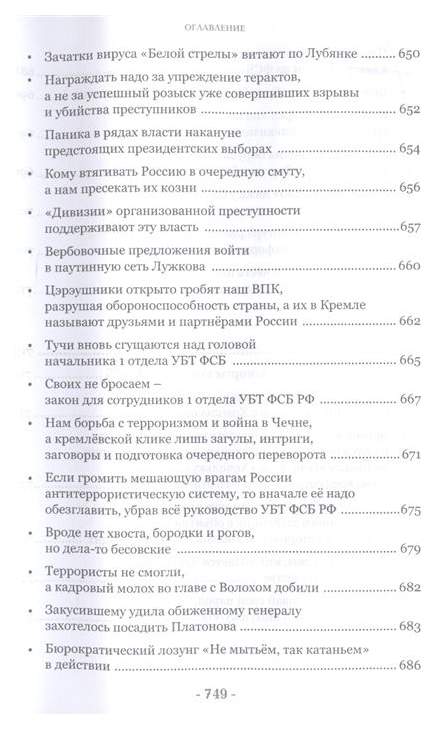 Книга Тайная Война против Ссср и России, начальник 1 Отдела по Борьбе С терроризмом Убт...