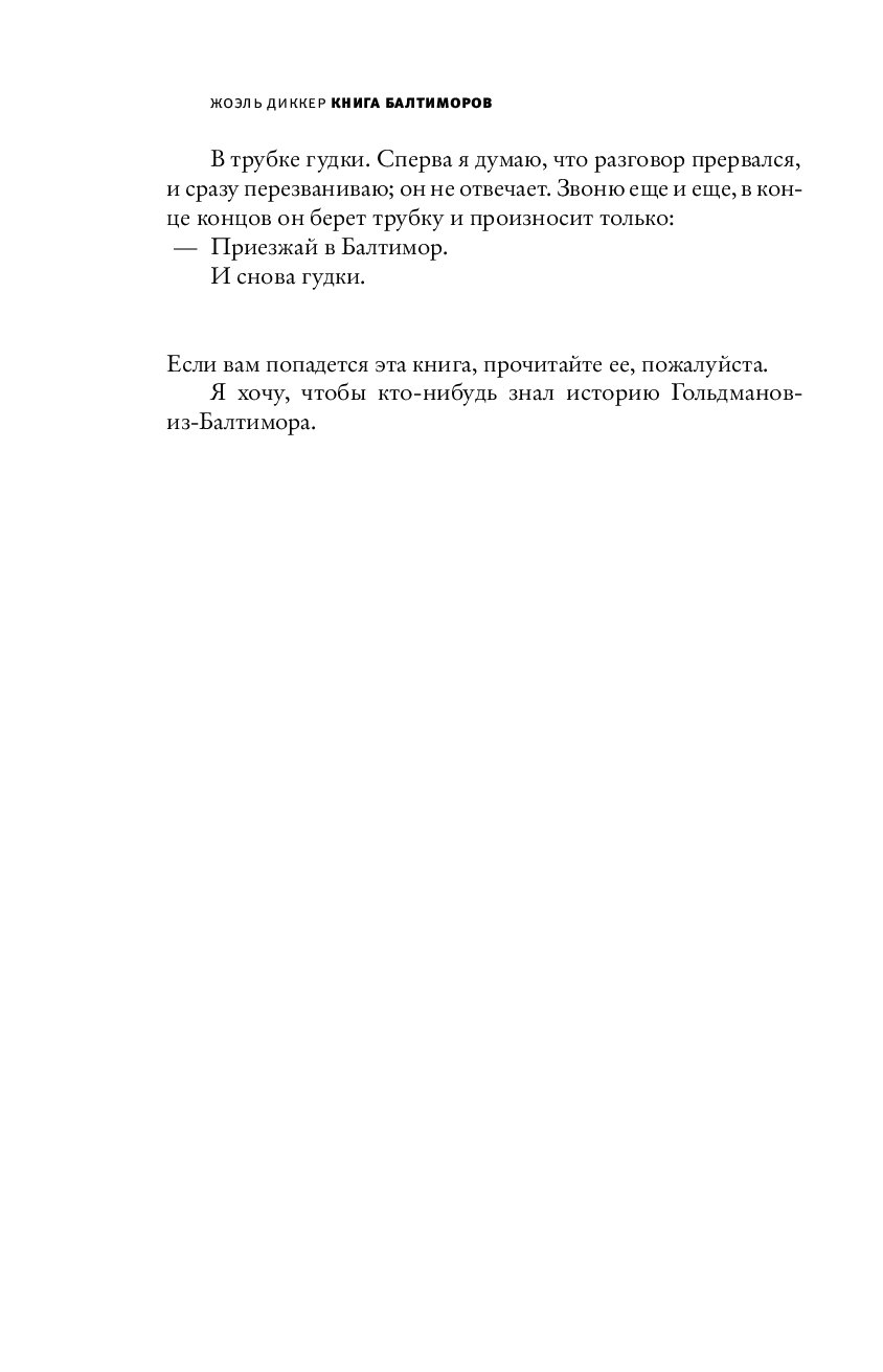 Балтиморов - купить современной литературы в интернет-магазинах, цены на  Мегамаркет | 1641194