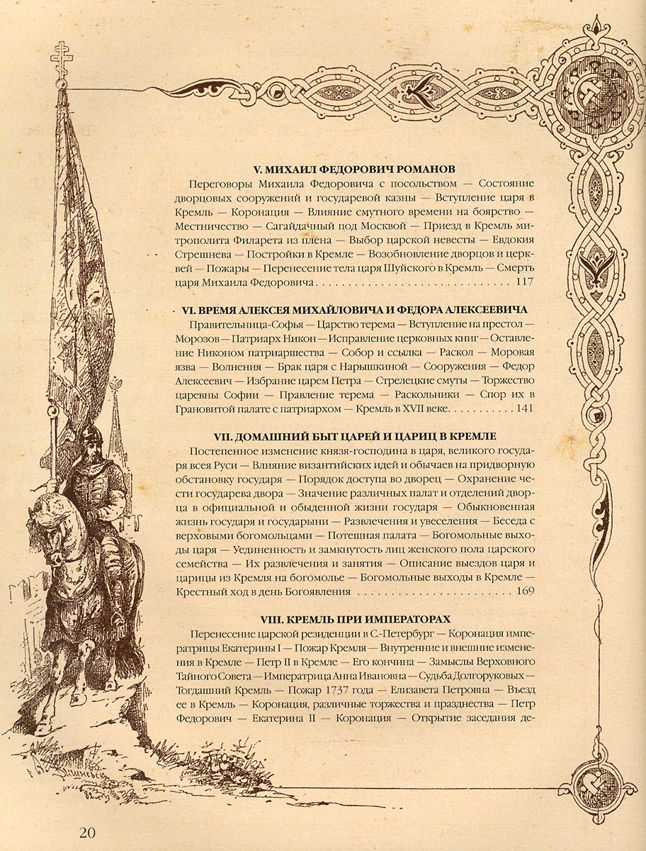 Фабрициус. кремль В Москве. Алтарь наш и твердыня. (Короб). – купить в  Москве, цены в интернет-магазинах на Мегамаркет