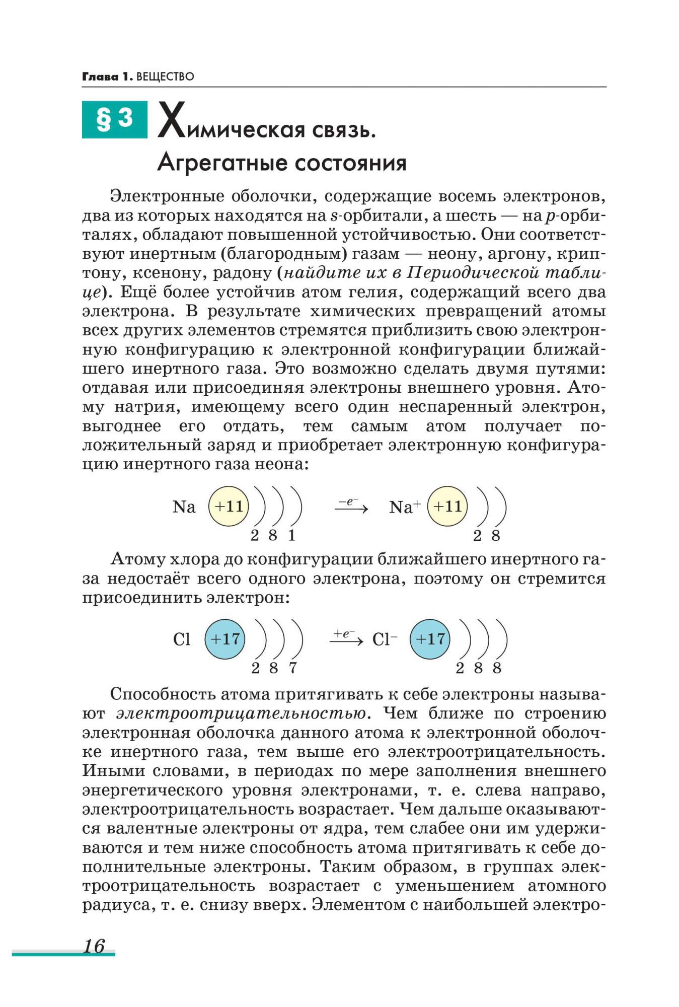 Учебник Химия 11 класс Еремин В.В. Дроздов А.А. базовый уровень 2020 г –  купить в Москве, цены в интернет-магазинах на Мегамаркет